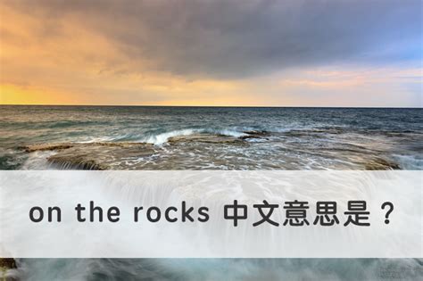 rocks意思|ROCK在剑桥英语词典中的解释及翻译